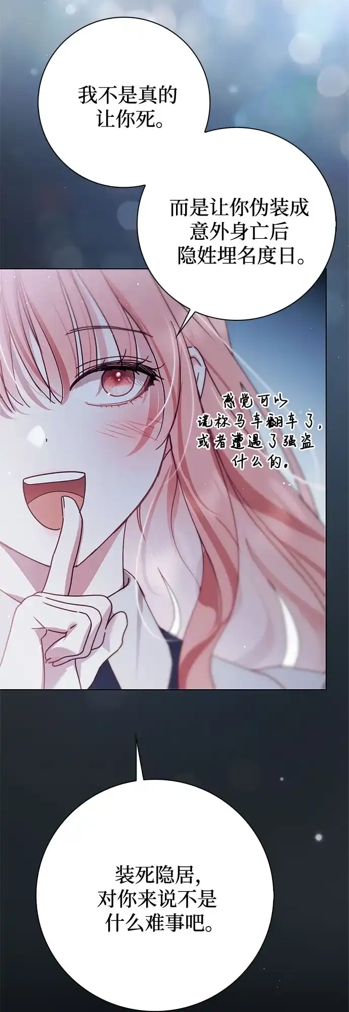 伯爵家的神秘侍女 第89话 第104页