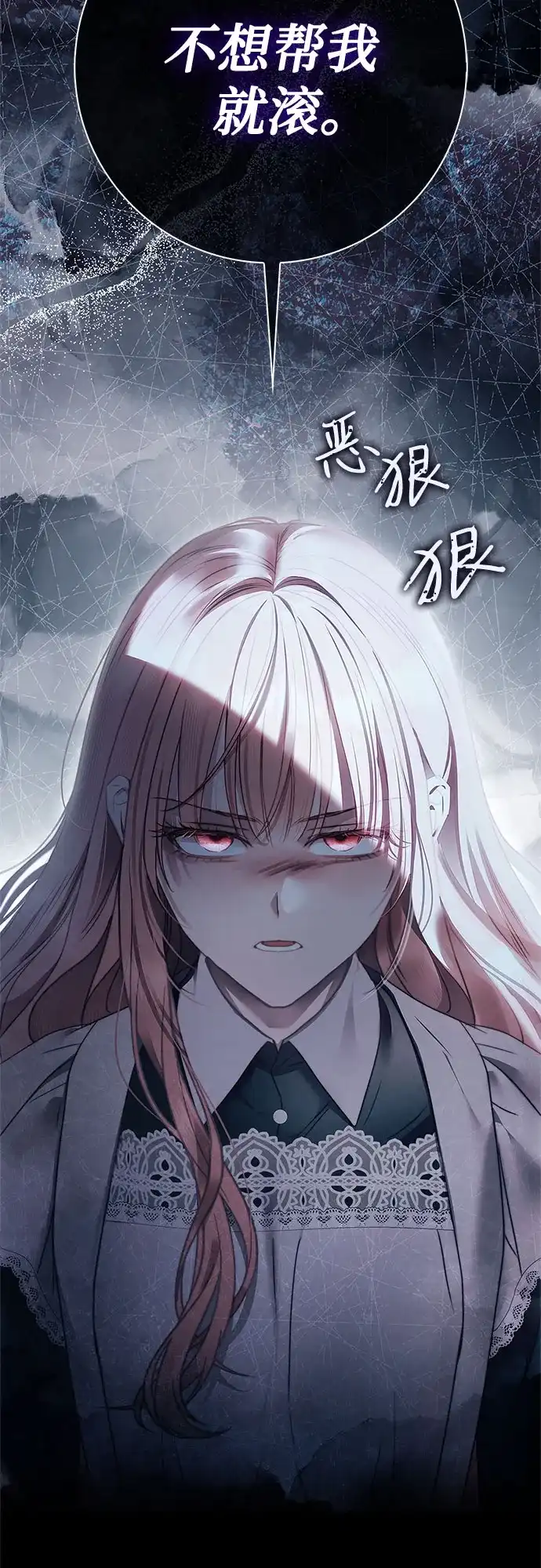 伯爵家的神秘侍女 第89话 第112页