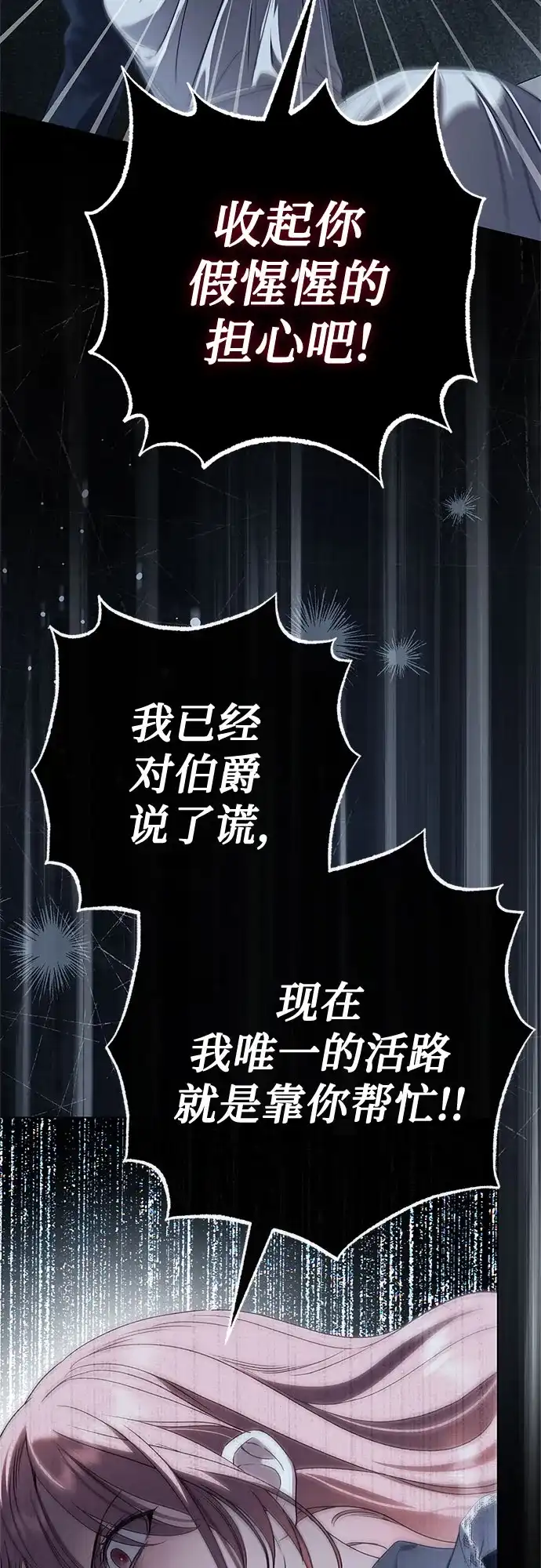 伯爵家的神秘侍女 第89话 第118页