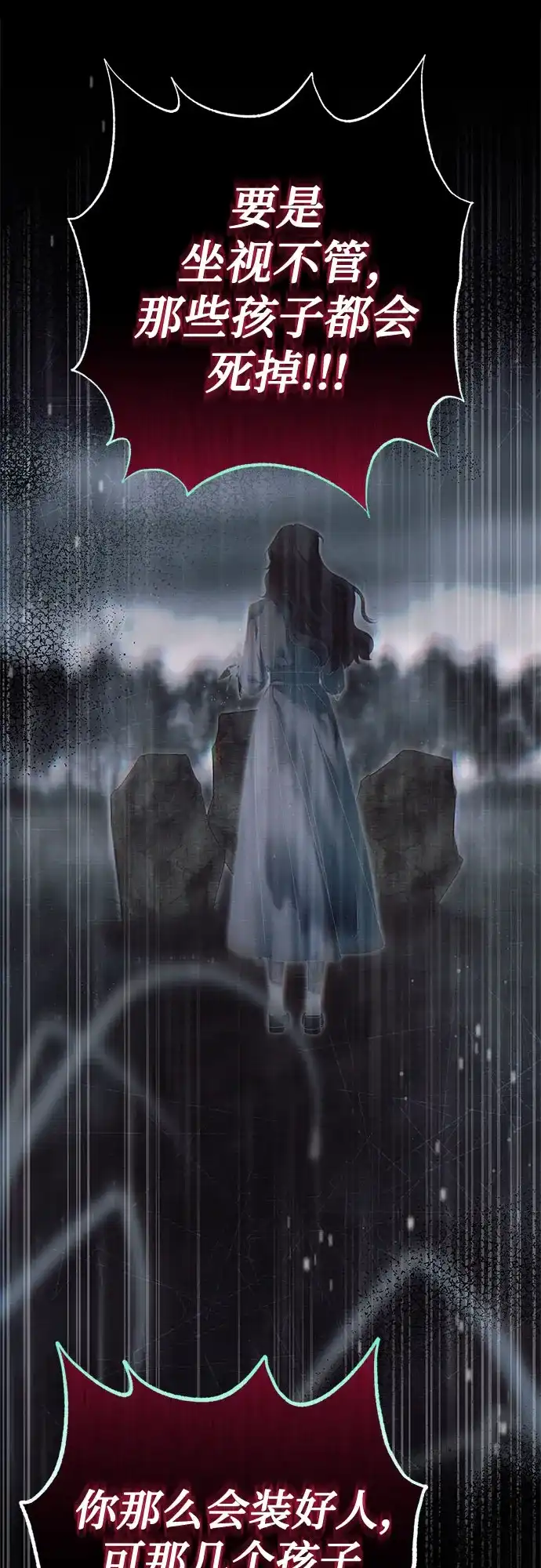 伯爵家的神秘侍女 第89话 第124页