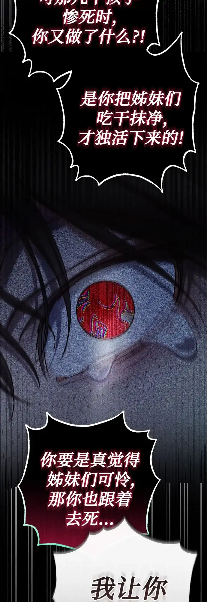 伯爵家的神秘侍女 第89话 第126页