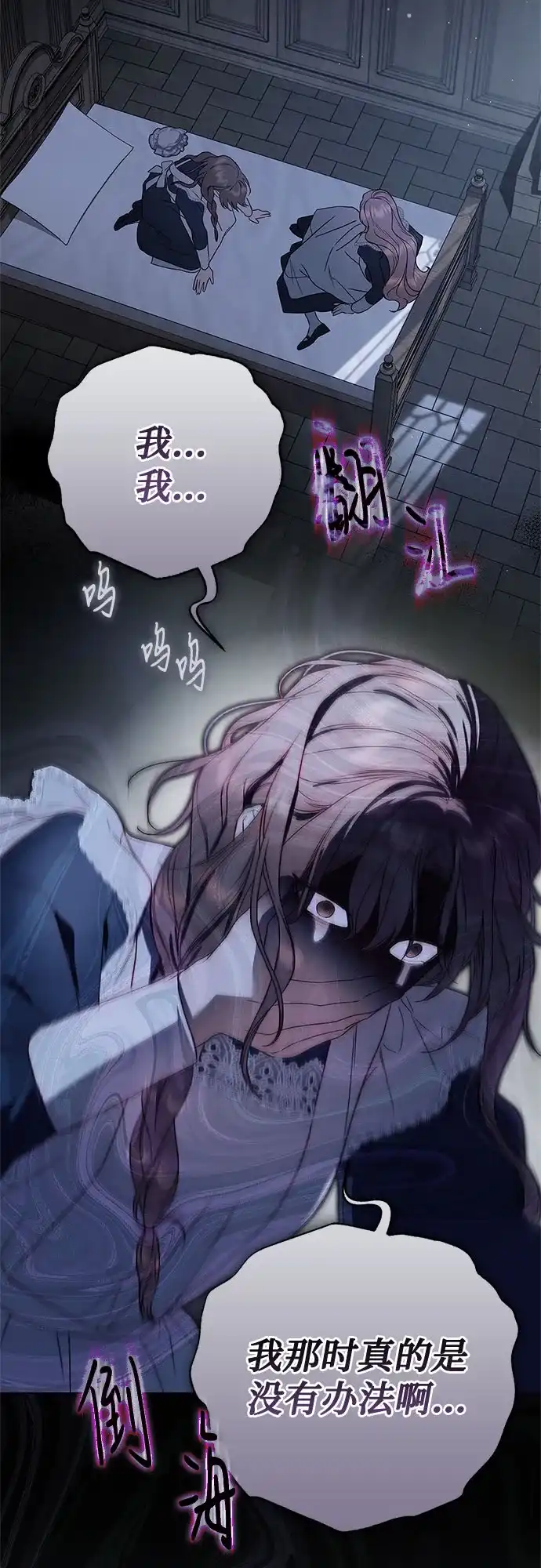 伯爵家的神秘侍女 第89话 第130页