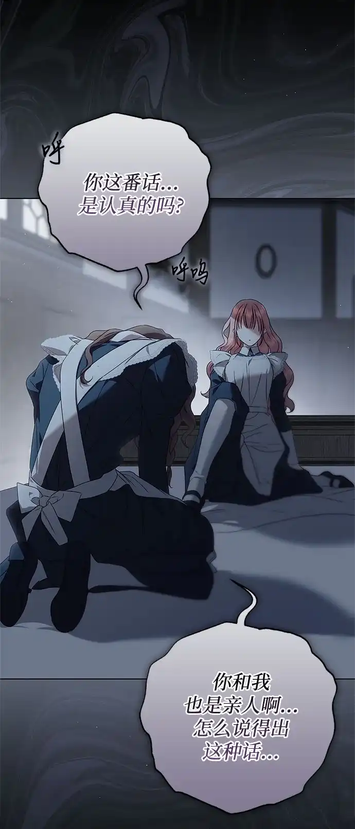 伯爵家的神秘侍女 第89话 第132页
