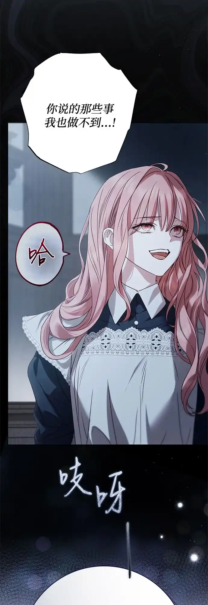 伯爵家的神秘侍女 第89话 第134页