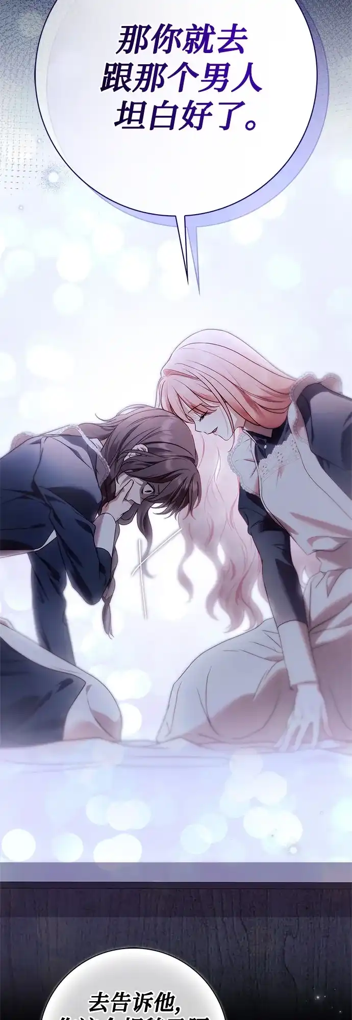 伯爵家的神秘侍女 第89话 第136页