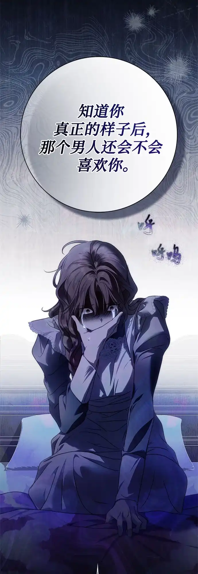 伯爵家的神秘侍女 第89话 第140页