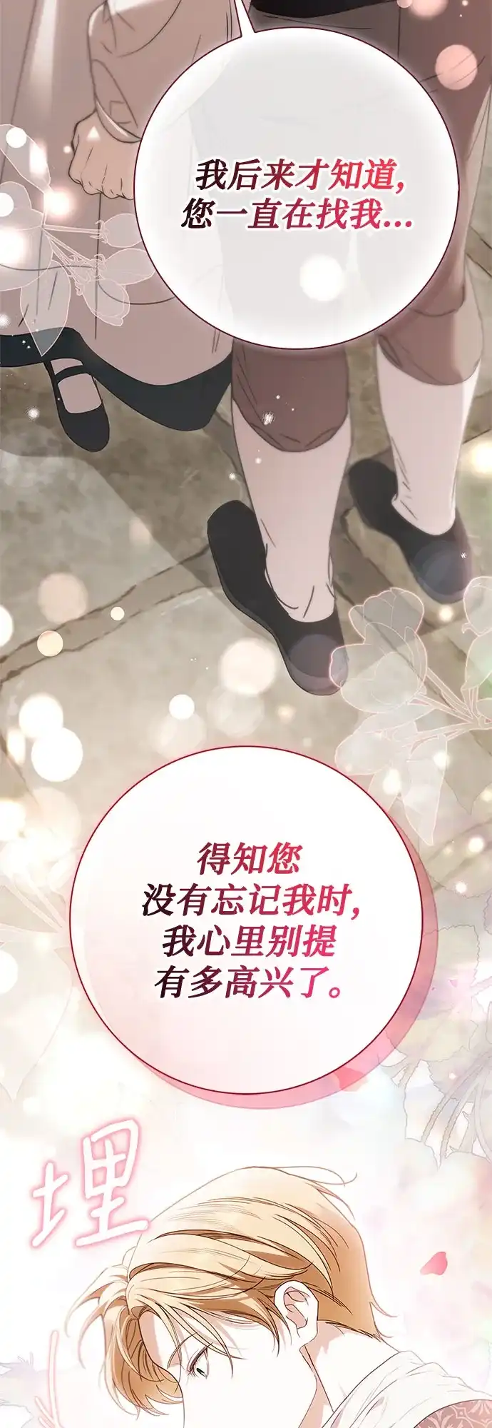 伯爵家的神秘侍女 第89话 第16页