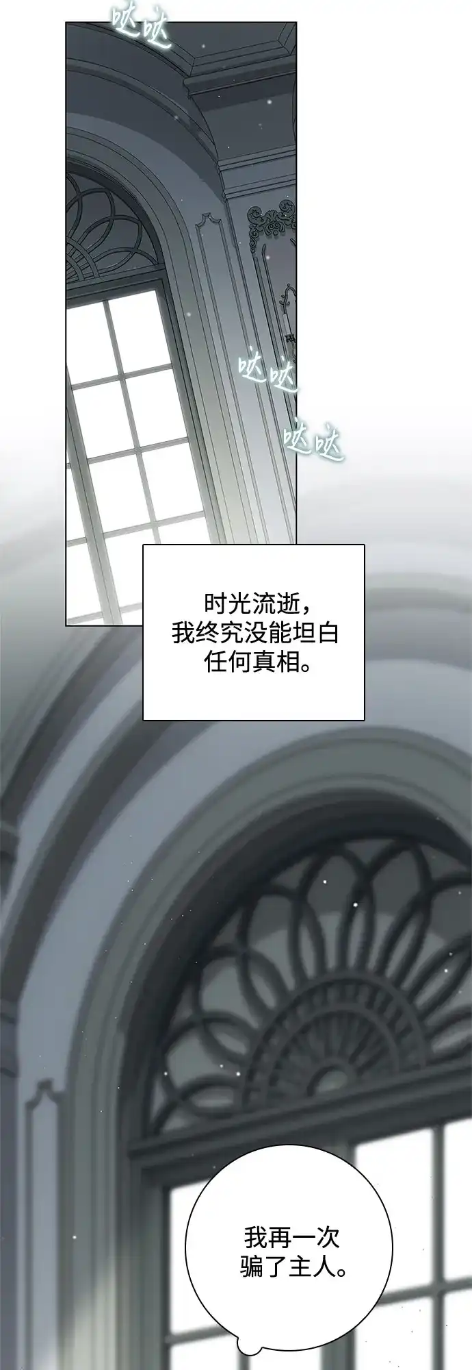 伯爵家的神秘侍女 第90话 第12页