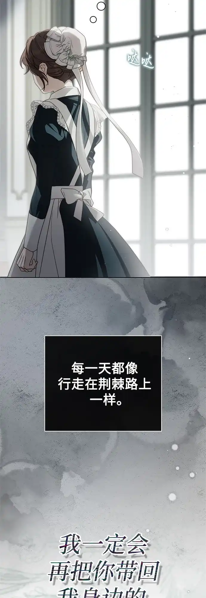 伯爵家的神秘侍女 第90话 第13页