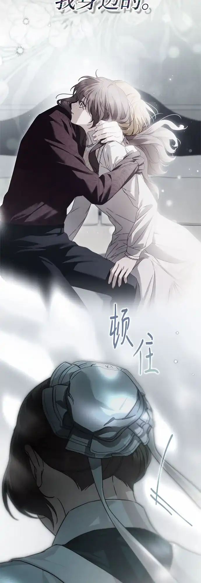 伯爵家的神秘侍女 第90话 第14页