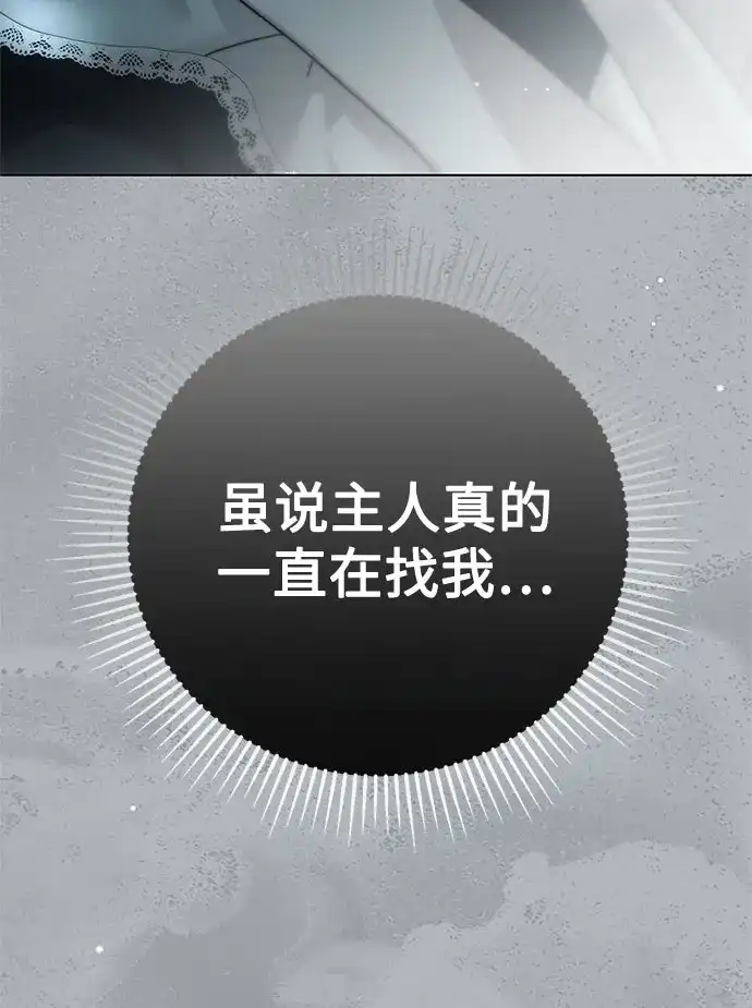 伯爵家的神秘侍女 第90话 第15页