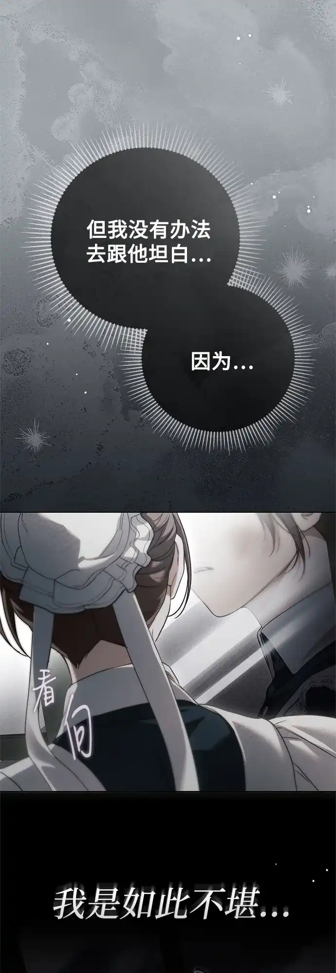 伯爵家的神秘侍女 第90话 第16页