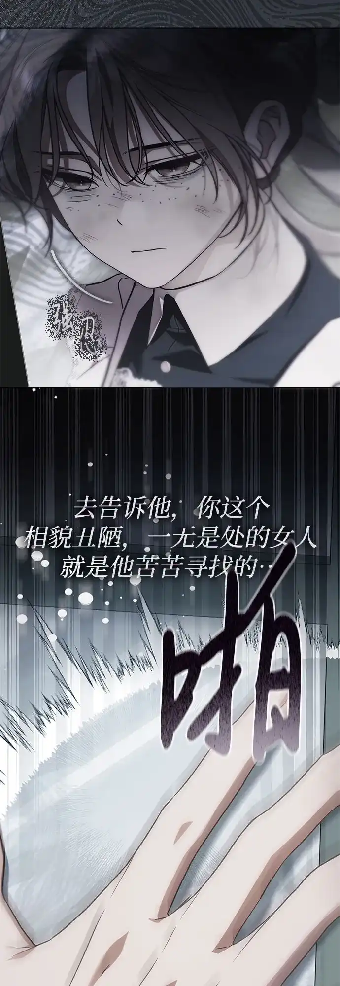 伯爵家的神秘侍女 第90话 第18页