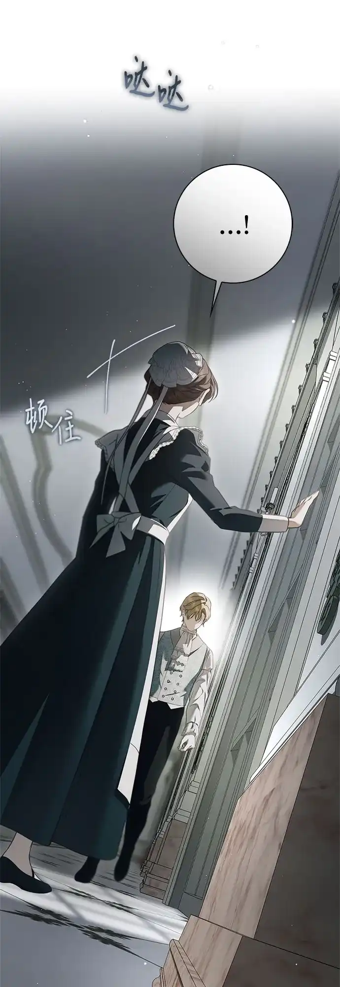 伯爵家的神秘侍女 第90话 第21页