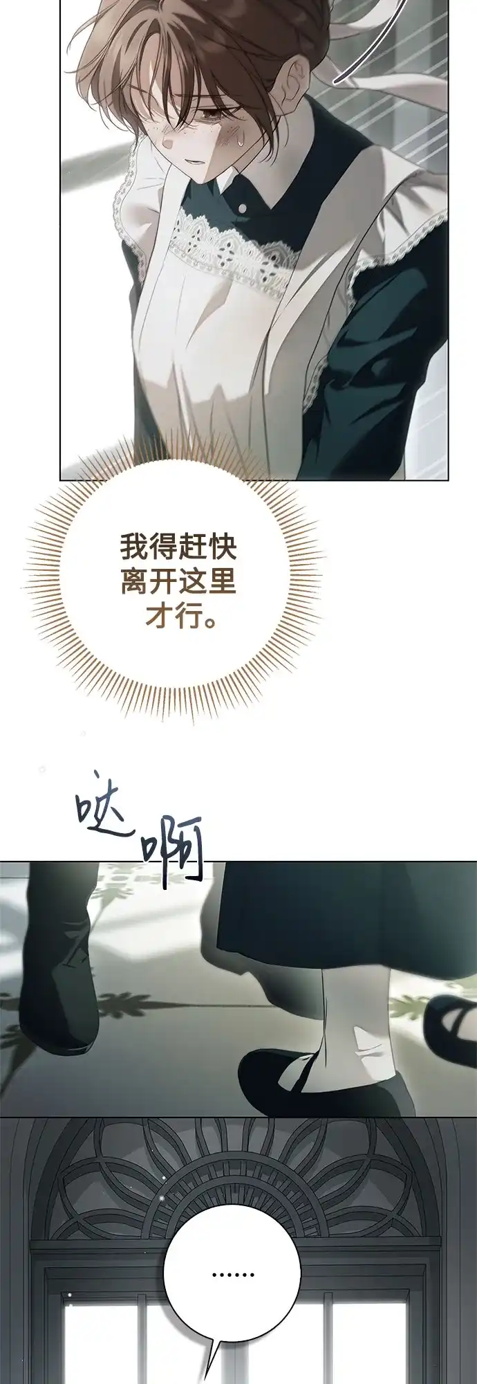 伯爵家的神秘侍女 第90话 第23页