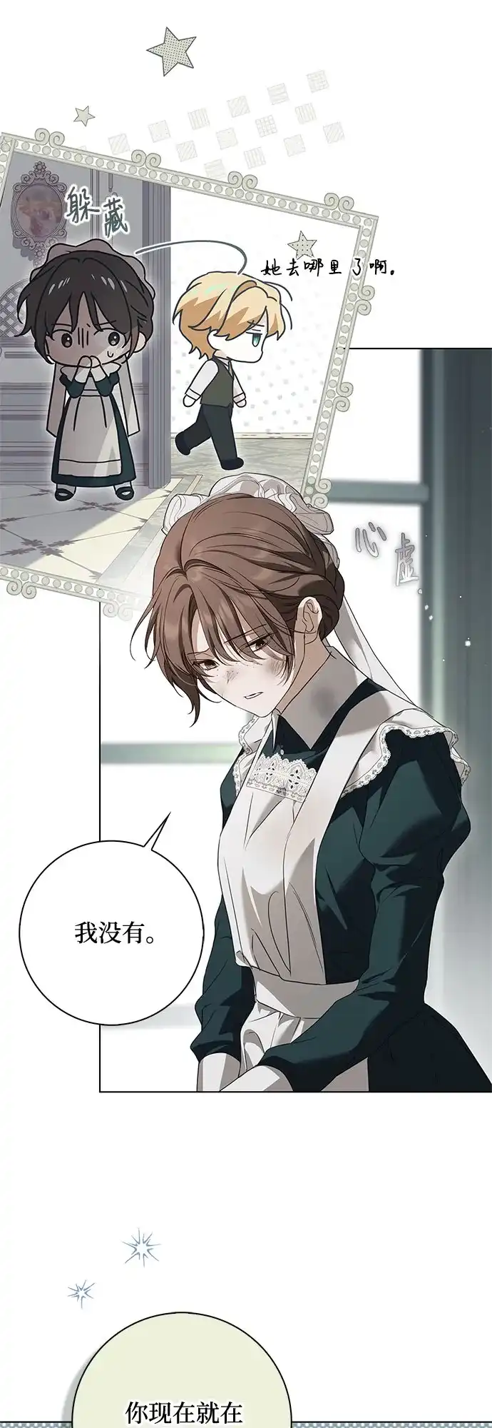 伯爵家的神秘侍女 第90话 第26页