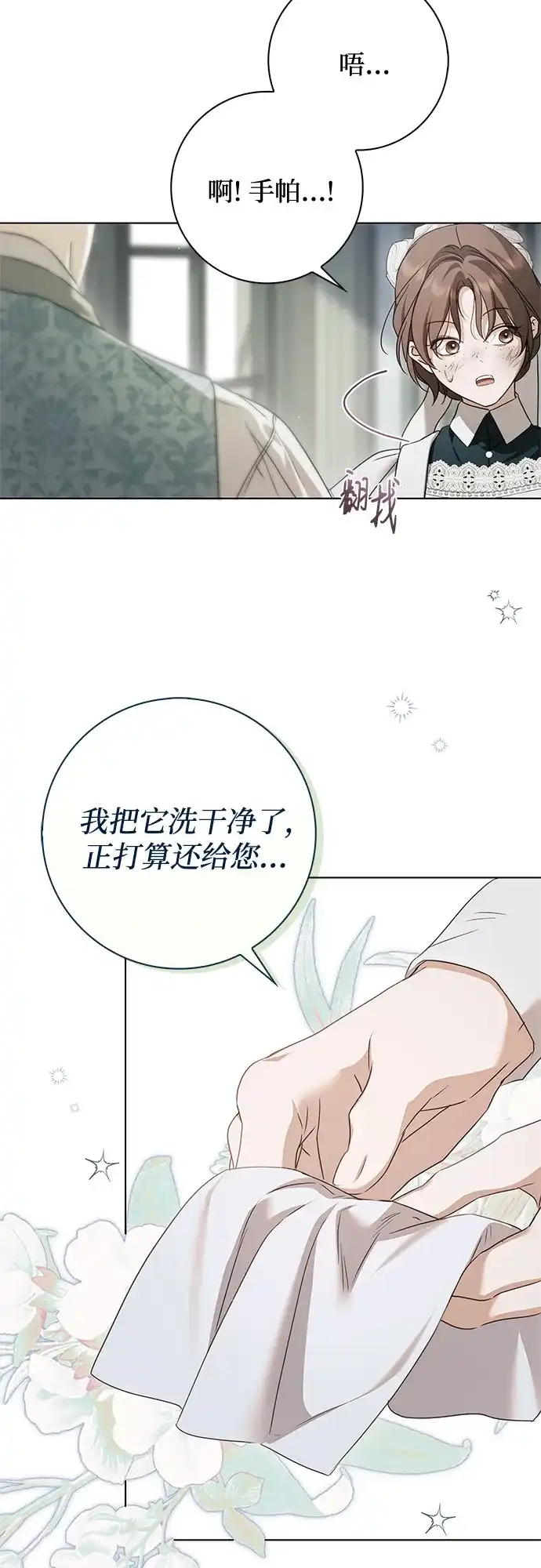 伯爵家的神秘侍女 第90话 第29页