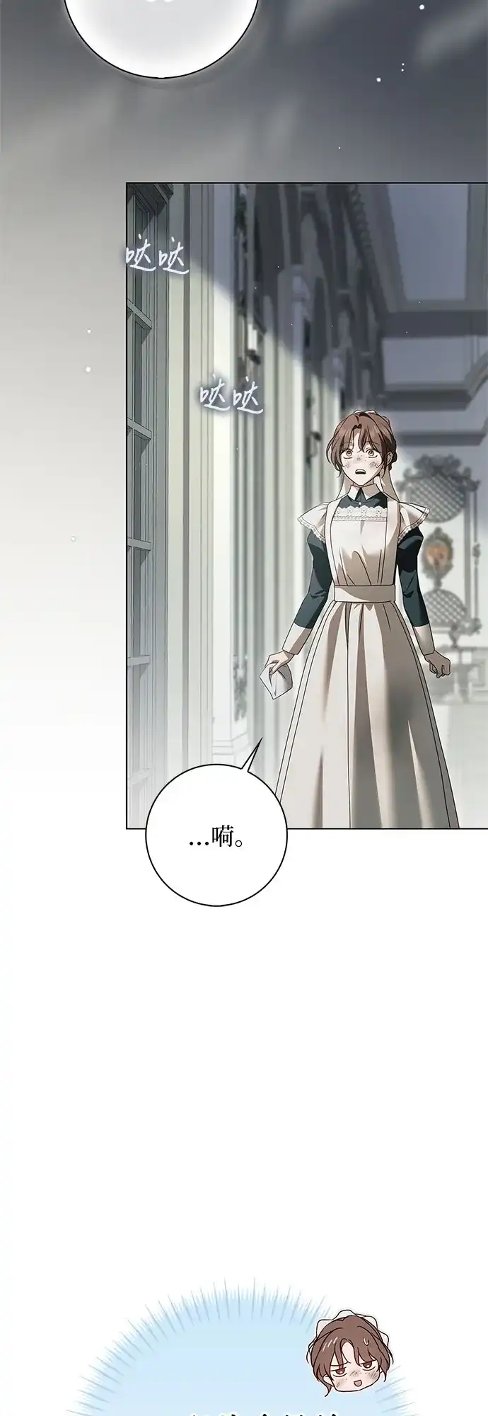 伯爵家的神秘侍女 第90话 第33页