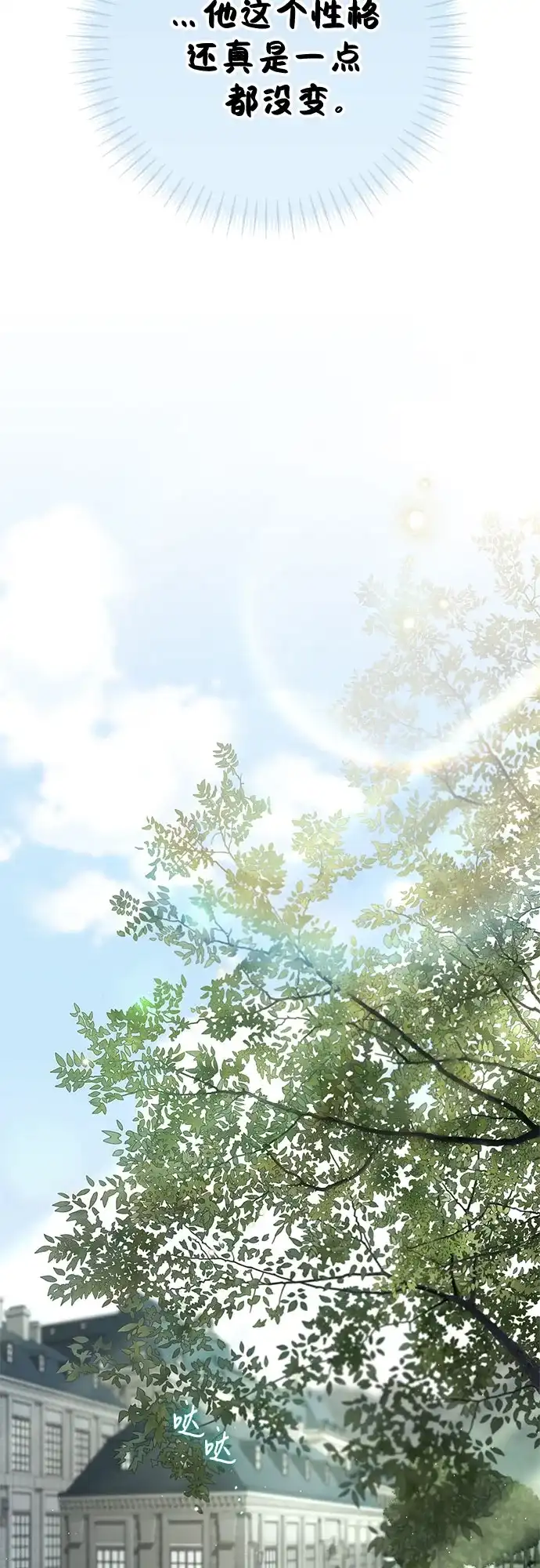 伯爵家的神秘侍女 第90话 第34页