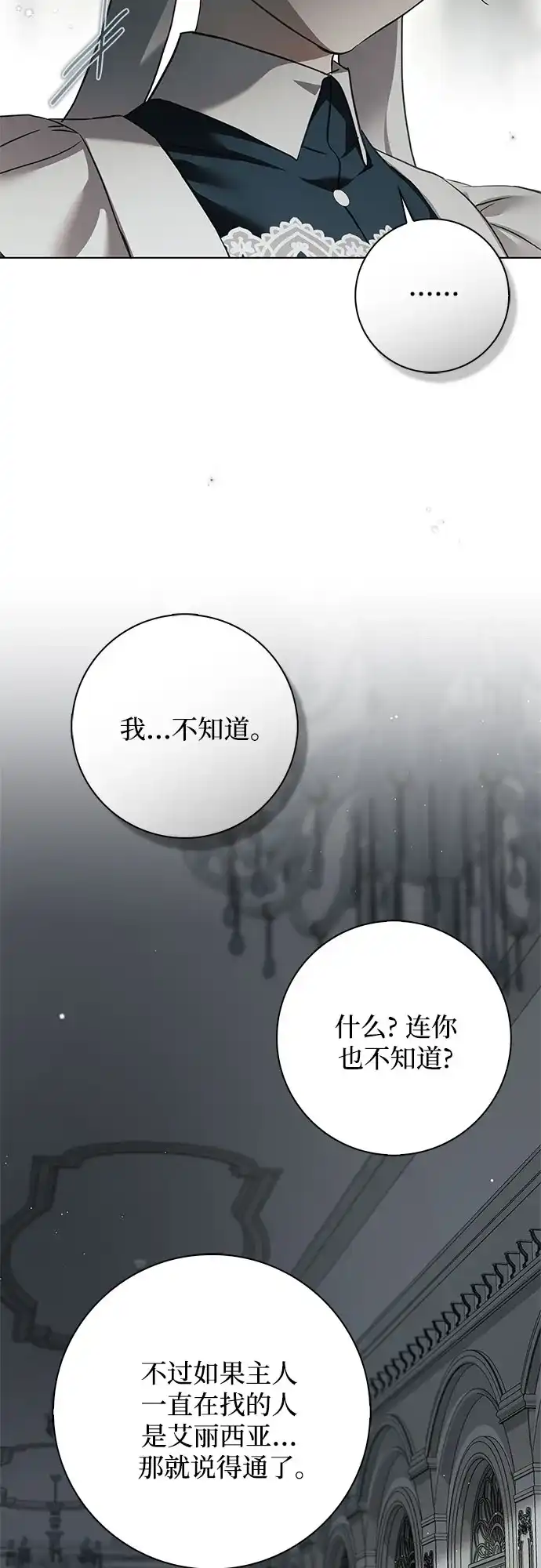 伯爵家的神秘侍女 第90话 第4页