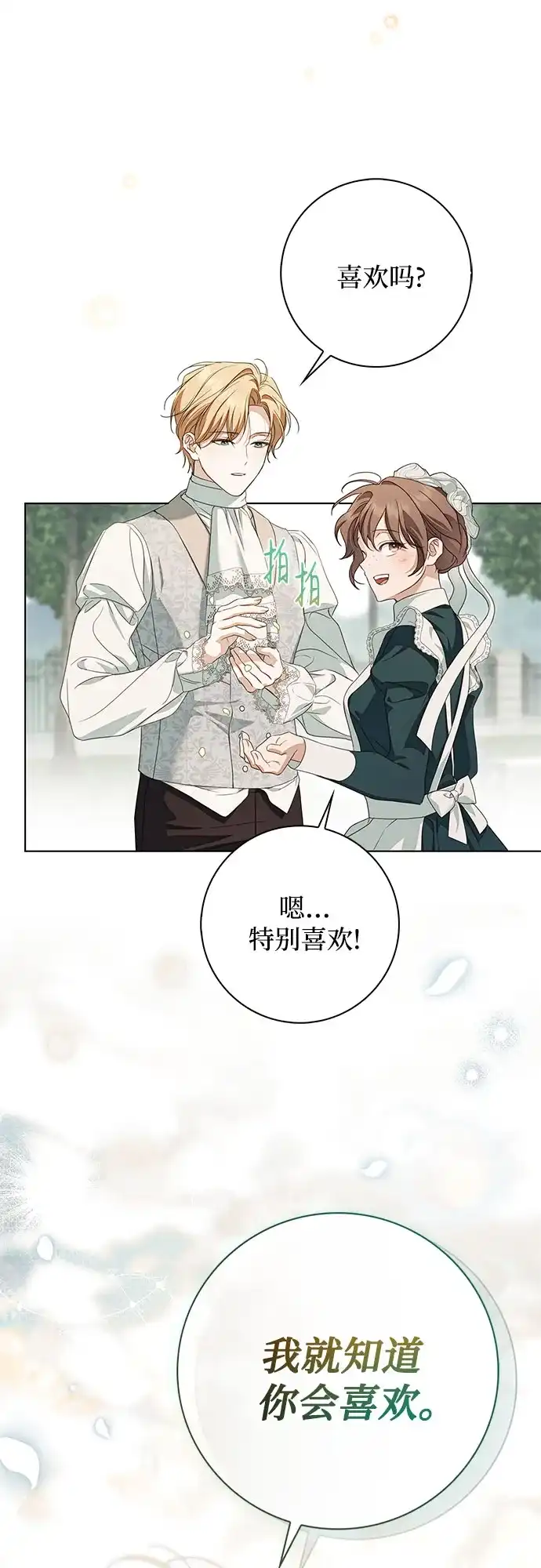 伯爵家的神秘侍女 第90话 第41页