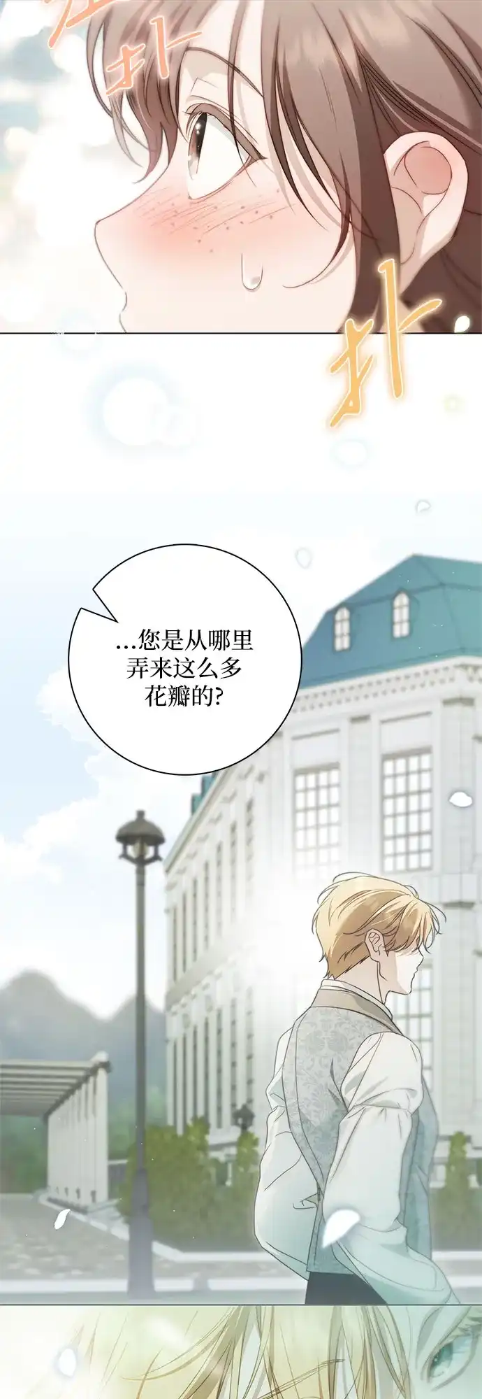伯爵家的神秘侍女 第90话 第43页