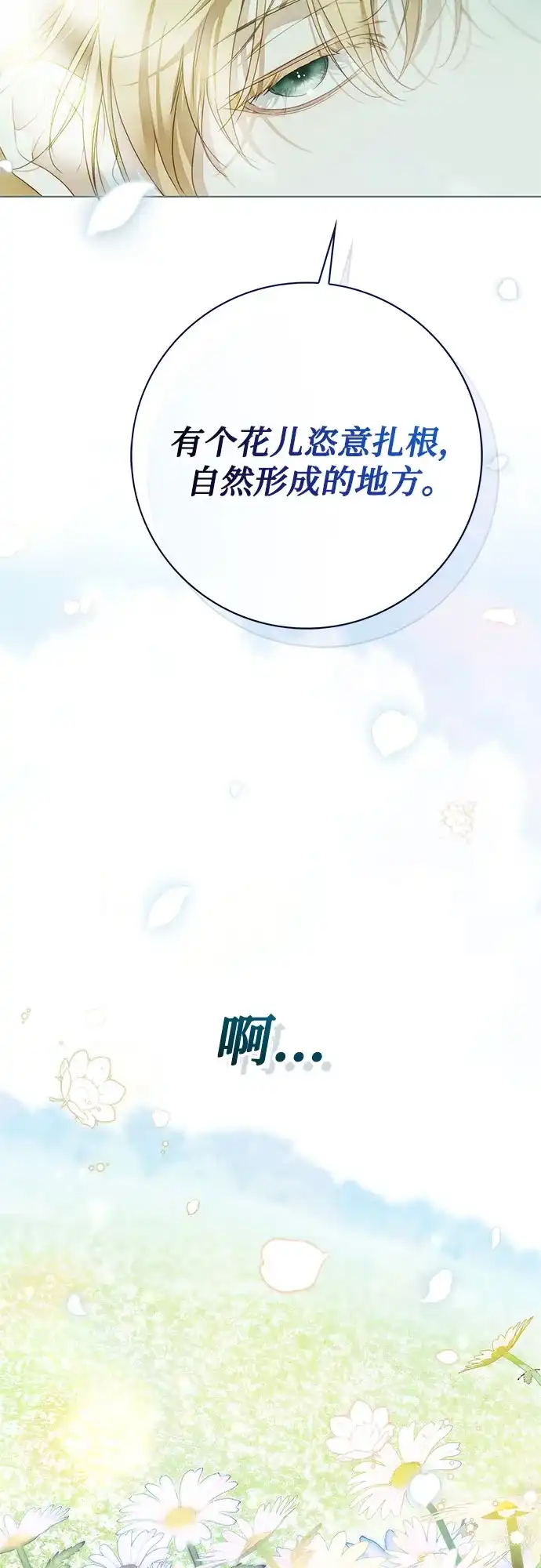 伯爵家的神秘侍女 第90话 第44页
