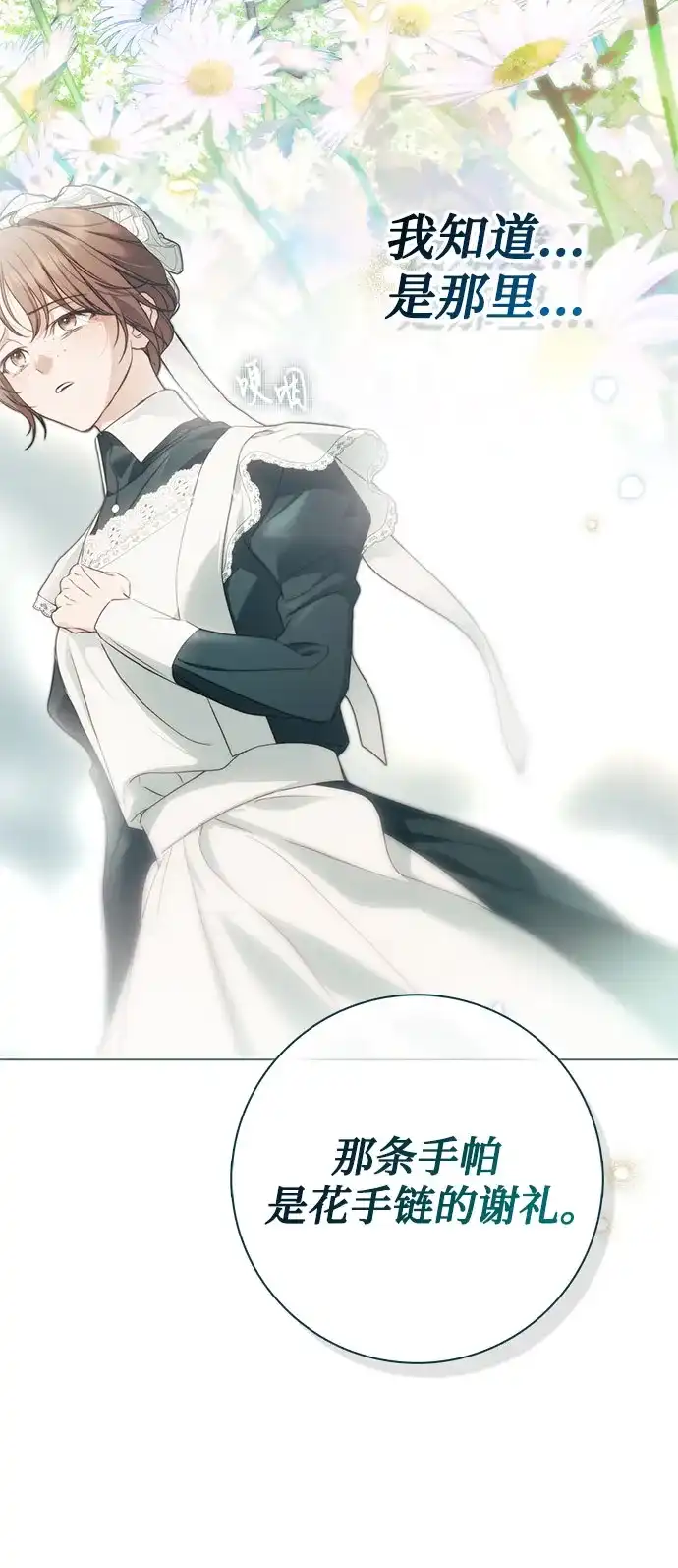 伯爵家的神秘侍女 第90话 第45页