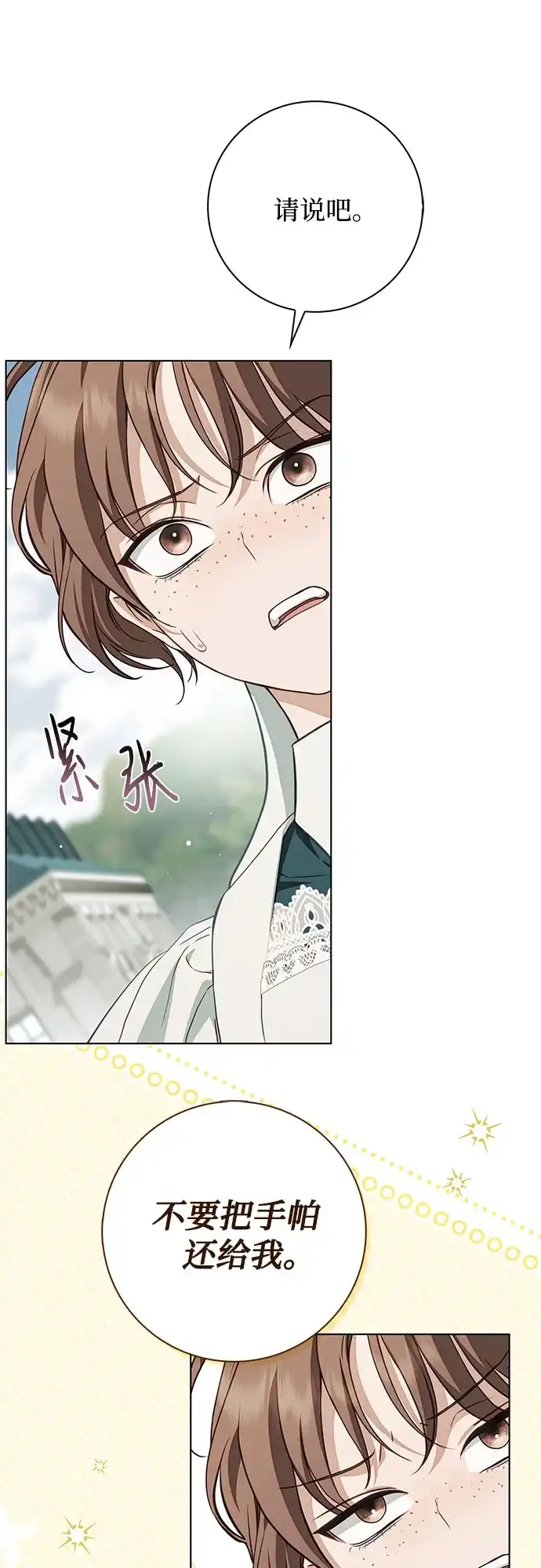 伯爵家的神秘侍女 第90话 第47页