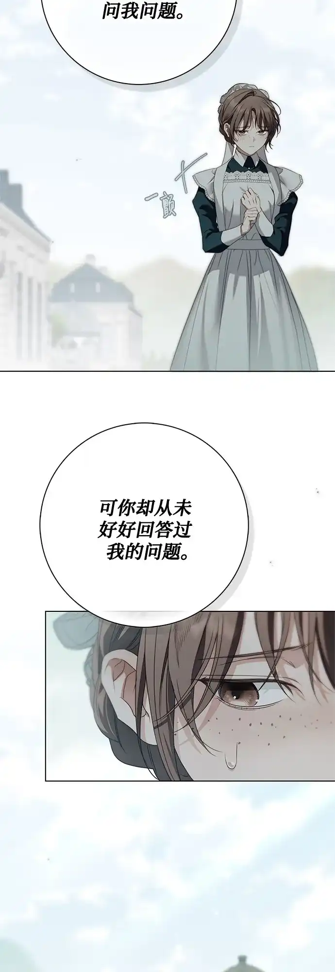 伯爵家的神秘侍女 第90话 第53页