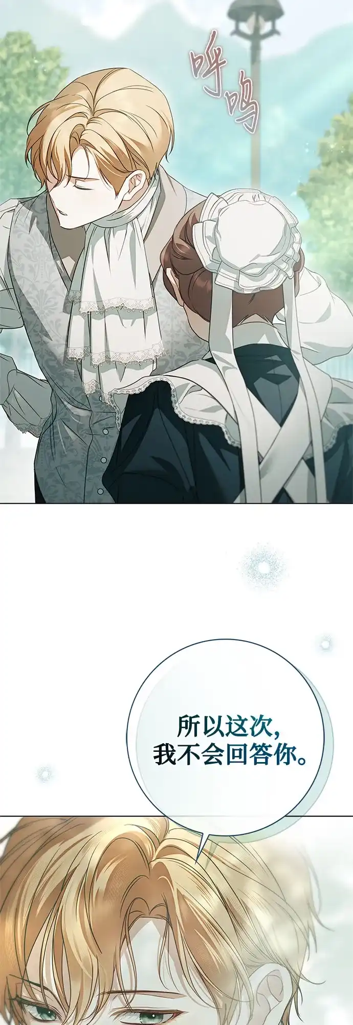 伯爵家的神秘侍女 第90话 第54页