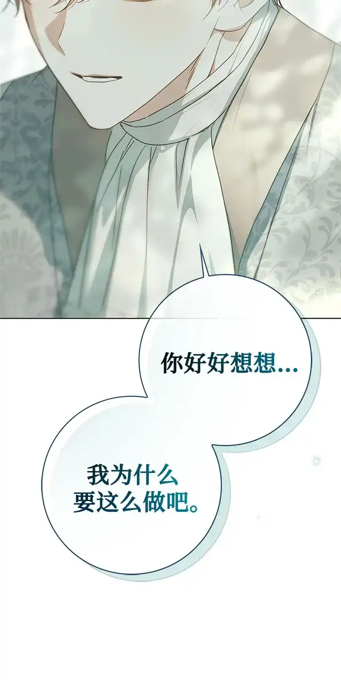 伯爵家的神秘侍女 第90话 第55页