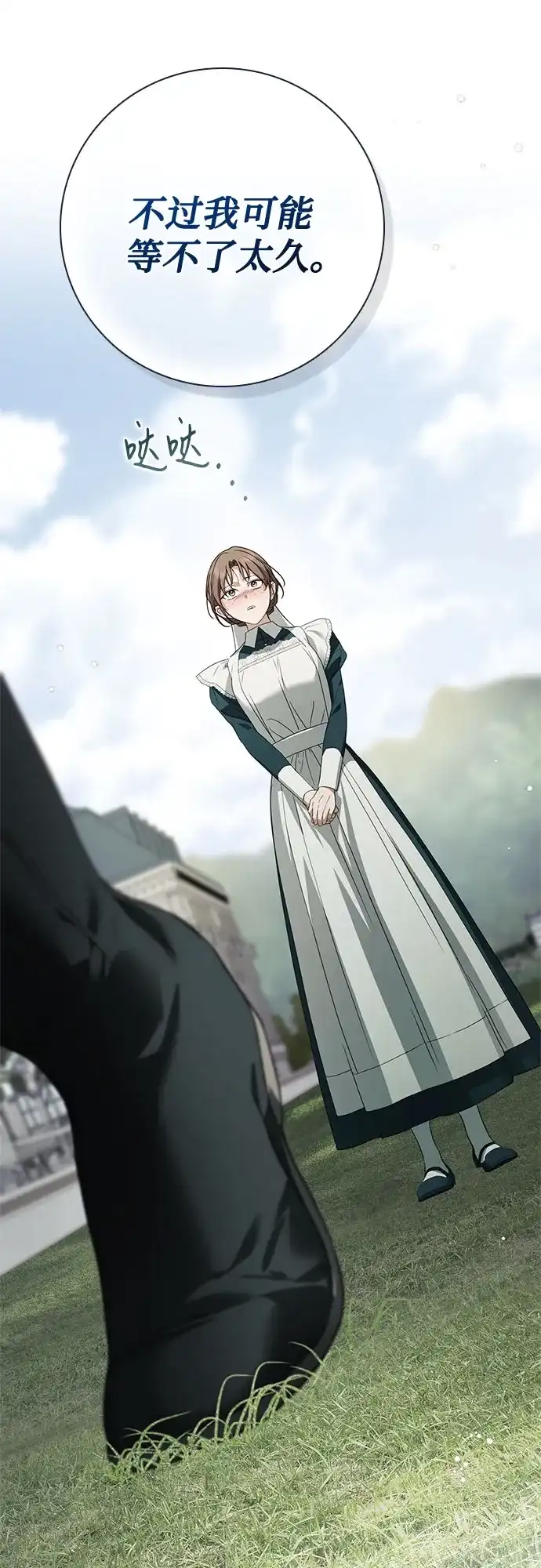 伯爵家的神秘侍女 第90话 第56页