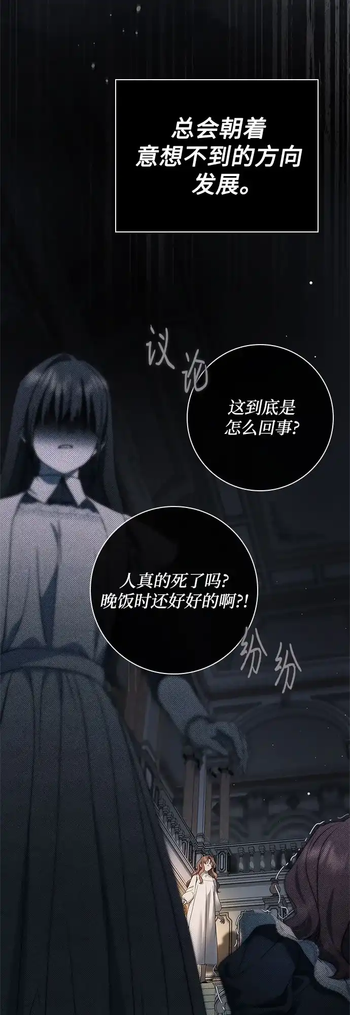 伯爵家的神秘侍女 第90话 第64页