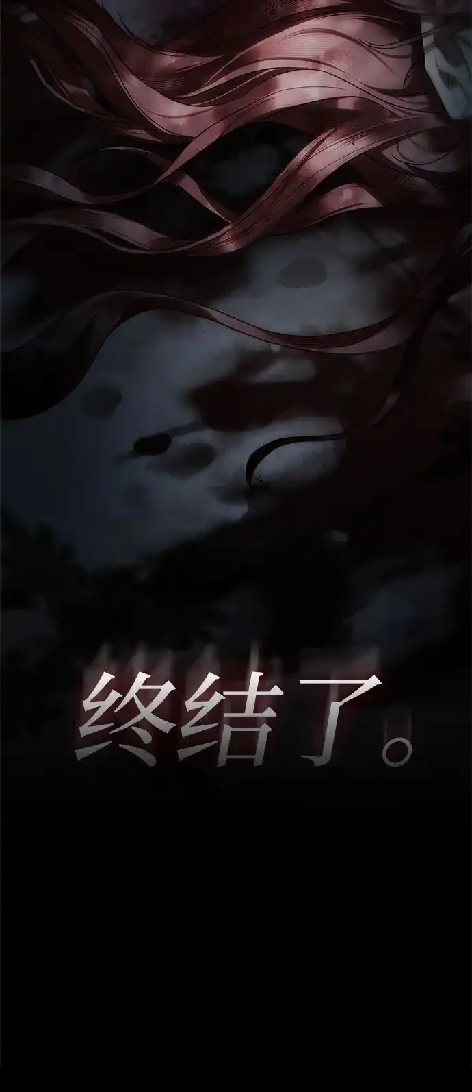 伯爵家的神秘侍女 第90话 第70页