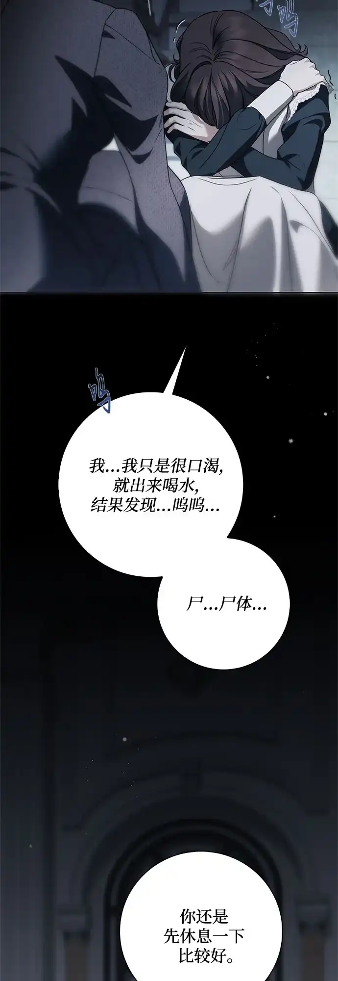 伯爵家的神秘侍女 第91话 第19页