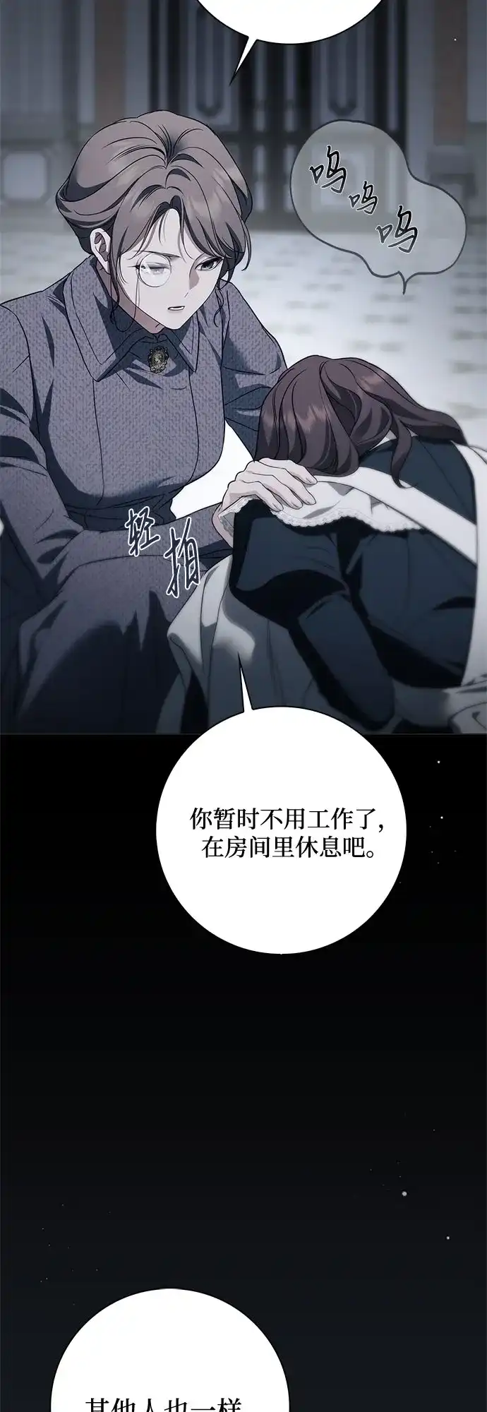 伯爵家的神秘侍女 第91话 第21页