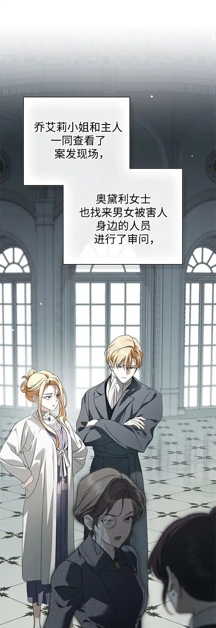 伯爵家的神秘侍女 第91话 第33页