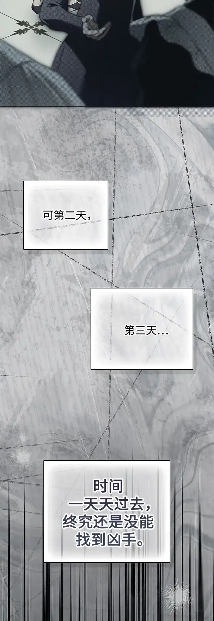 伯爵家的神秘侍女 第91话 第35页