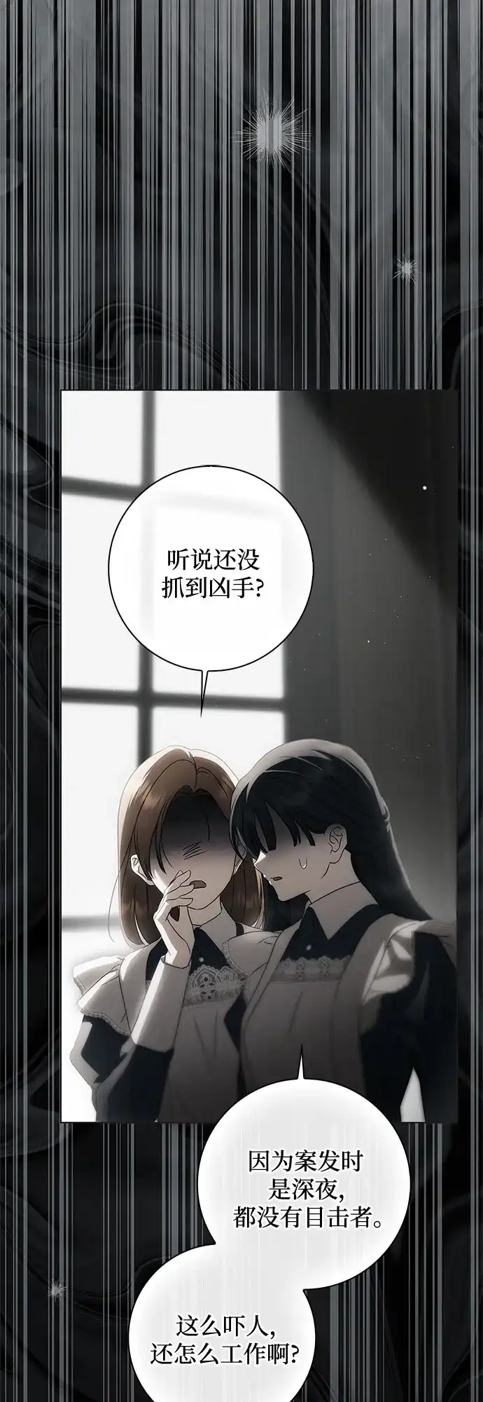 伯爵家的神秘侍女 第91话 第37页