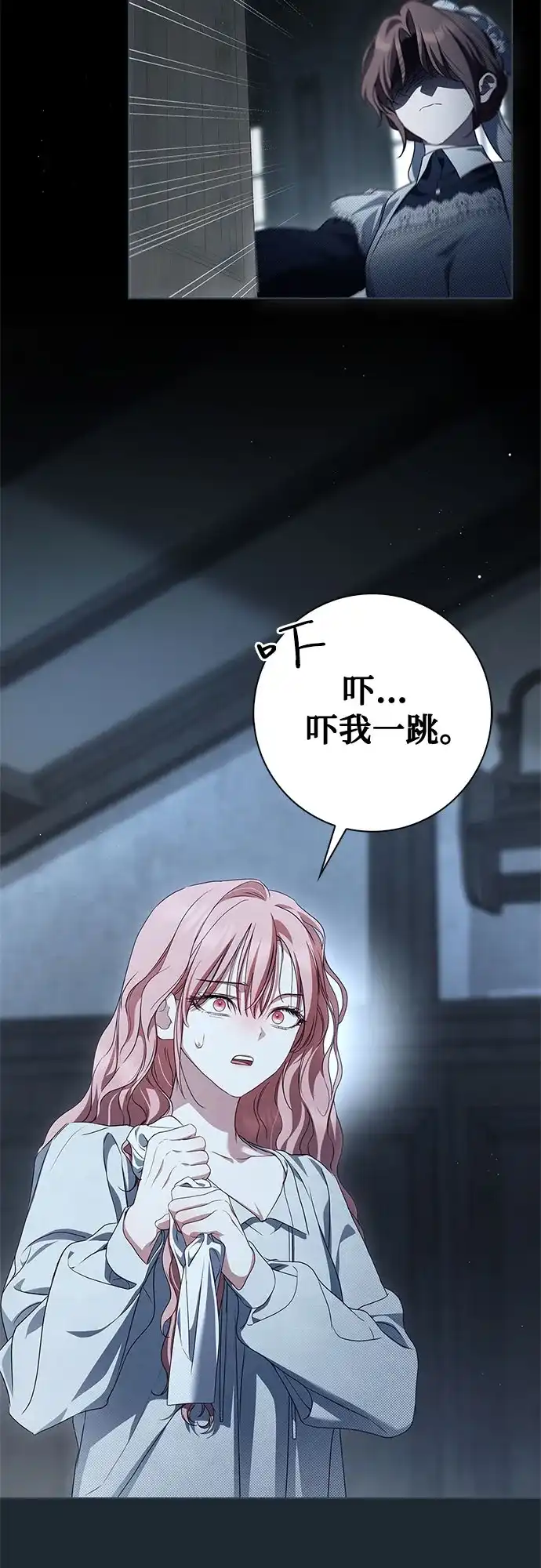 伯爵家的神秘侍女 第91话 第45页