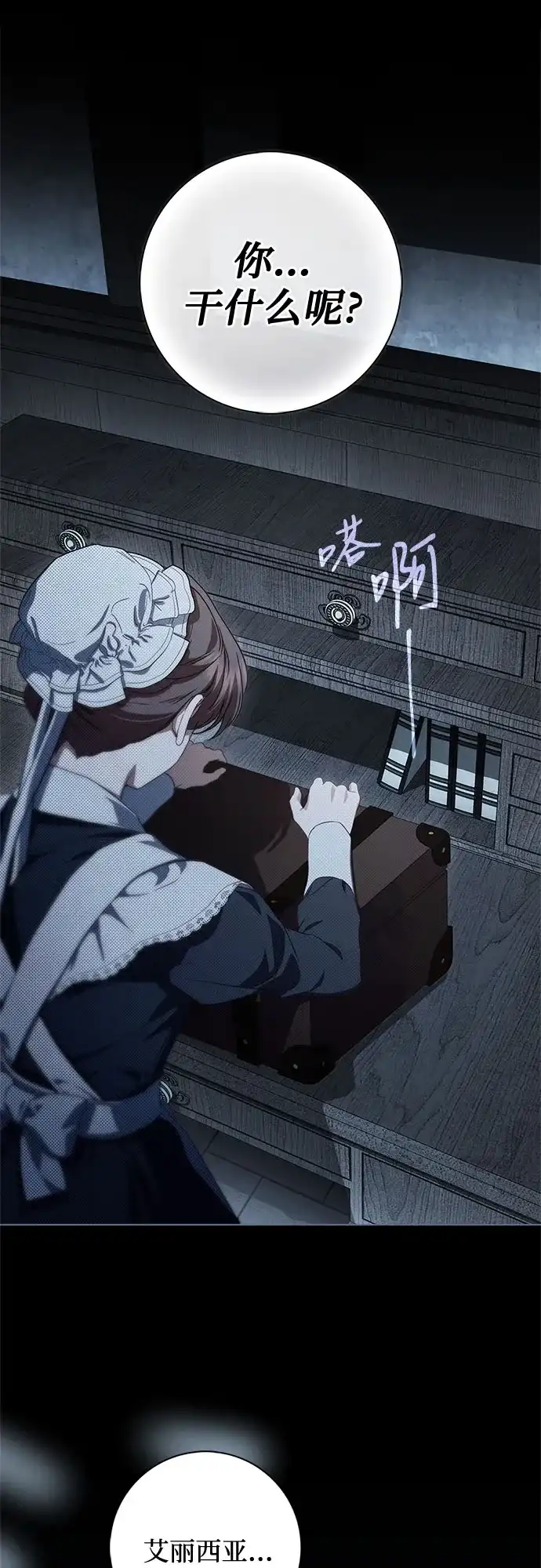 伯爵家的神秘侍女 第91话 第51页
