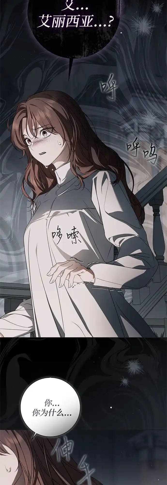 伯爵家的神秘侍女 第91话 第5页