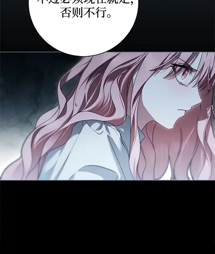 伯爵家的神秘侍女 第91话 第59页