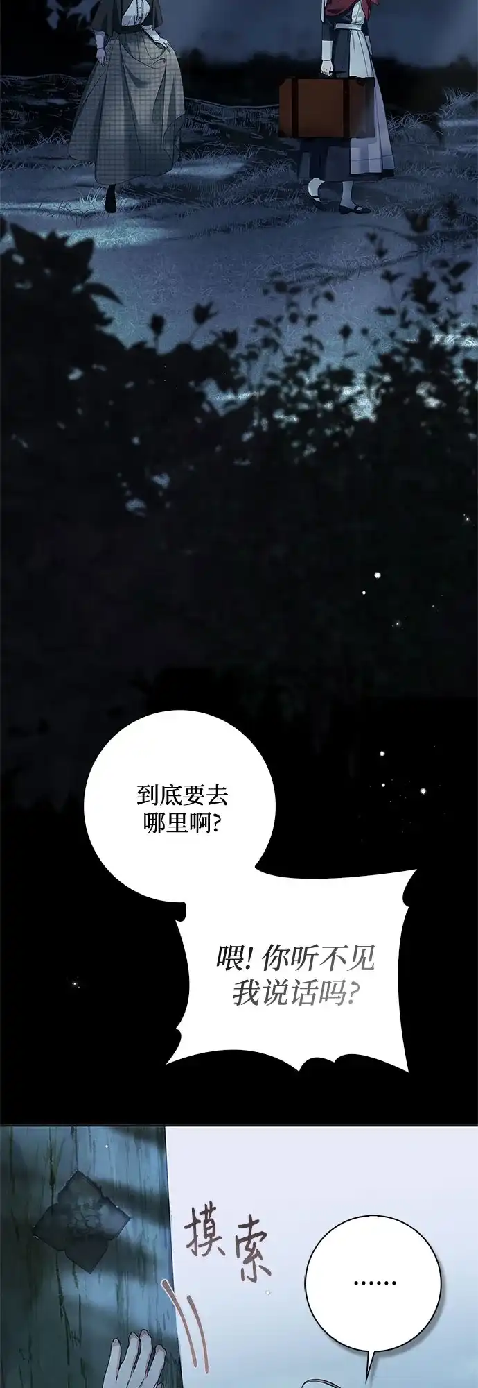 伯爵家的神秘侍女 第91话 第67页