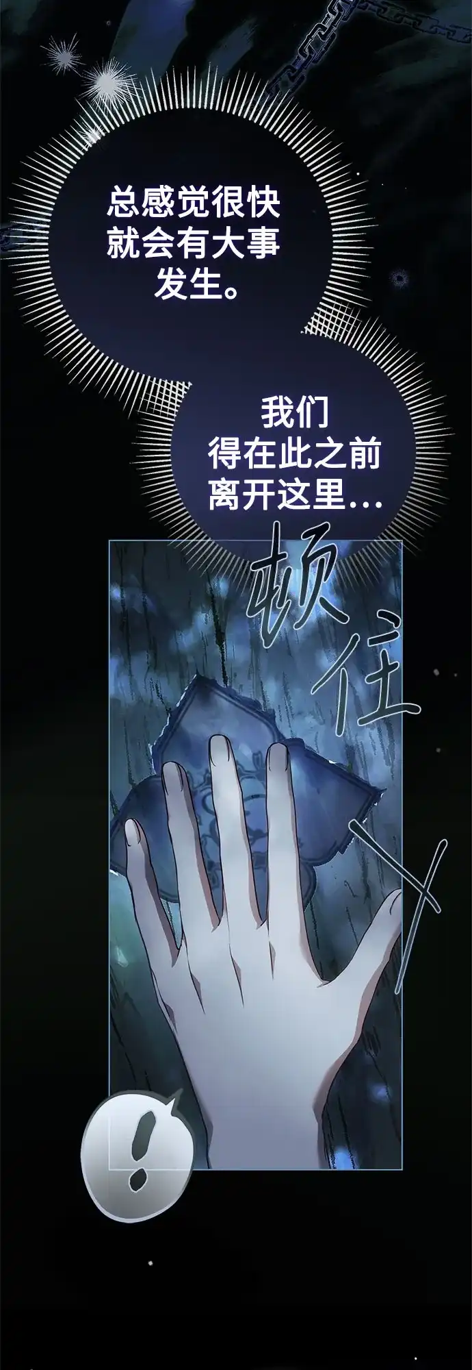 伯爵家的神秘侍女 第91话 第73页