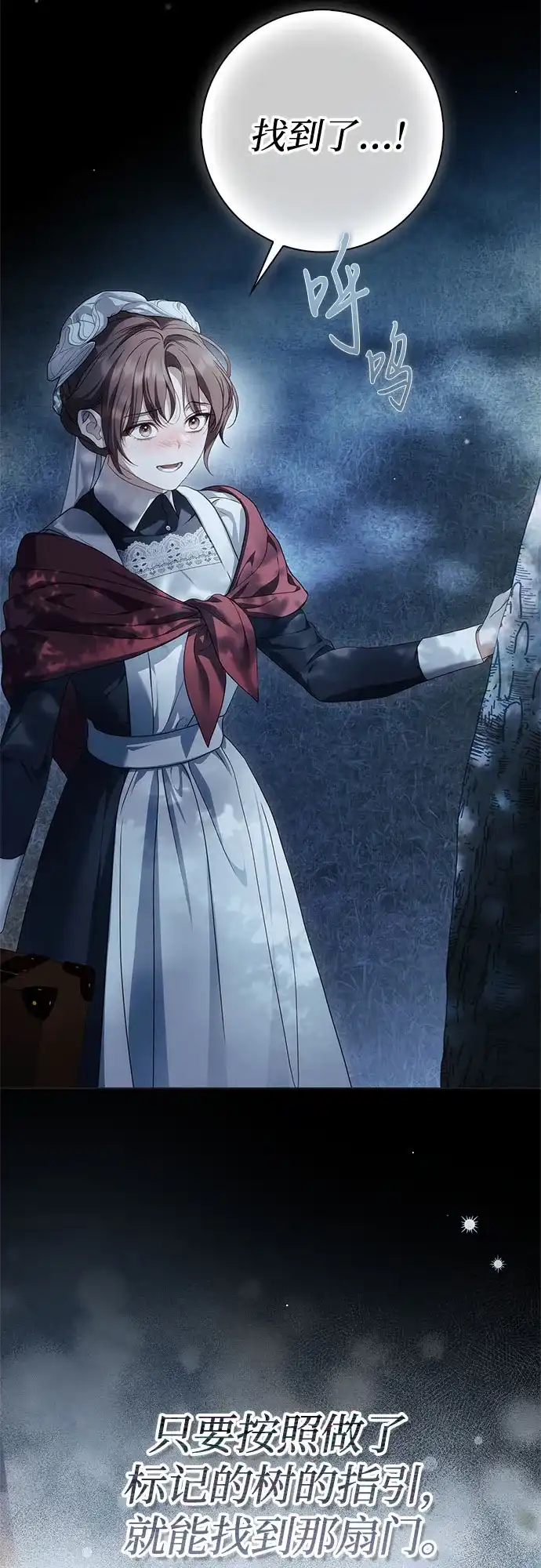 伯爵家的神秘侍女 第91话 第75页