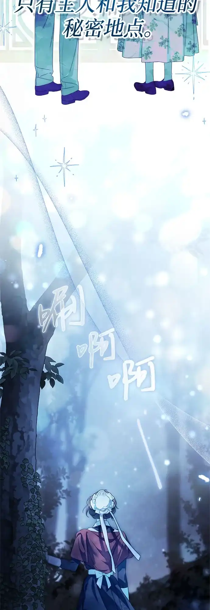 伯爵家的神秘侍女 第91话 第83页