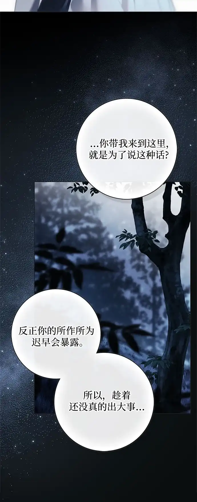 伯爵家的神秘侍女 第91话 第89页