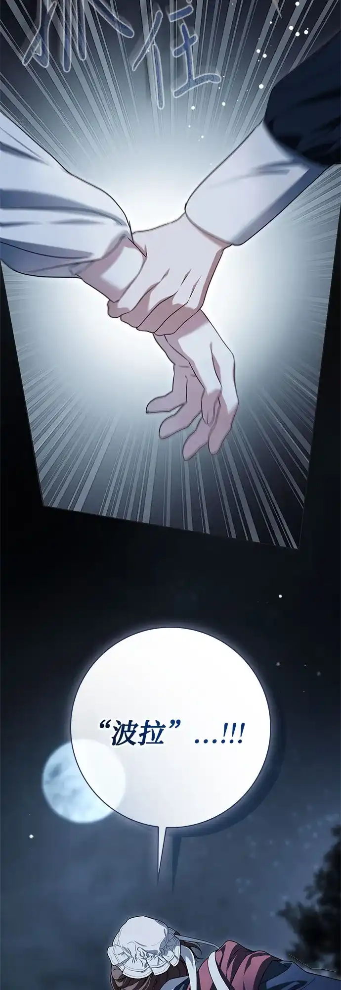 伯爵家的神秘侍女 第91话 第93页